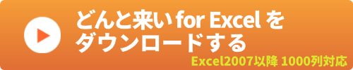 ダウンロードボタン