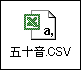 CSVアイコン