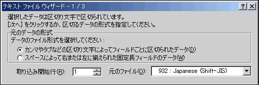 テキスト変換ウィザード