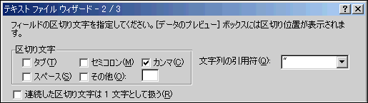 テキスト変換ウィザード