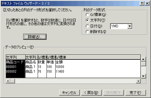 テキスト変換ウィザード