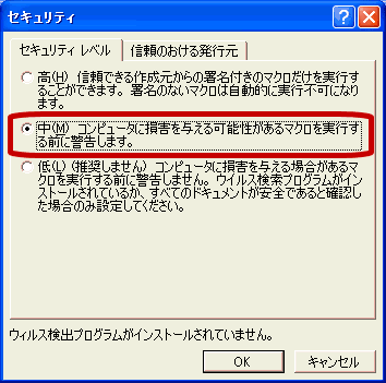 セキュリティレベル