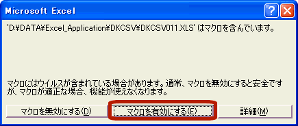 マクロ警告