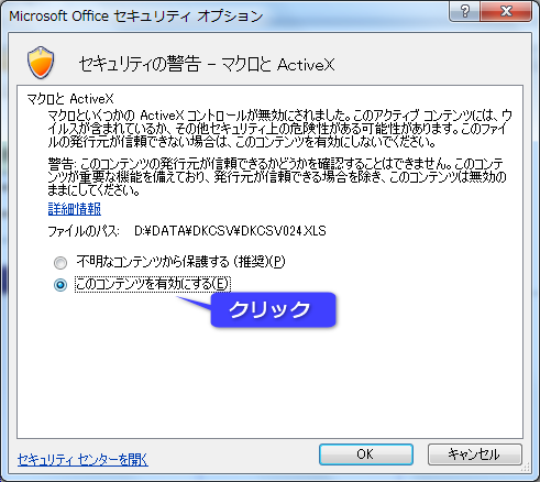 セキュリティの警告