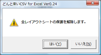 ワークシートの保護解除