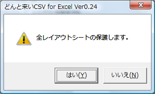 ワークシートの保護