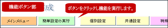 機能ボタン部イメージ