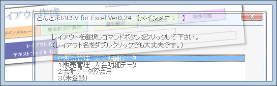 どんと来いCSV for Excel