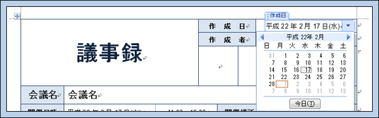 Word議事録テンプレート