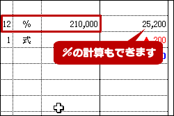 ％計算イメージ