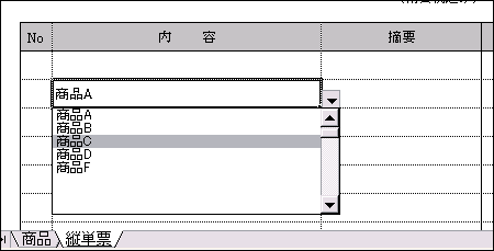 商品選択イメージ