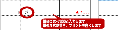 一式単価の非表示