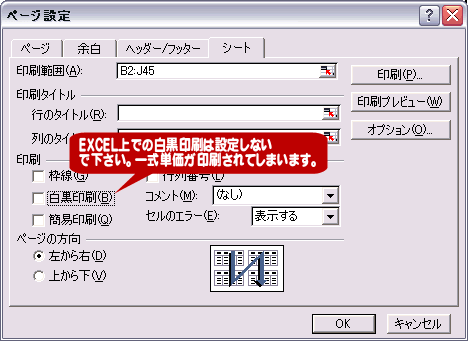 EXCELでの印刷設定