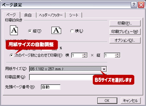 EXCELでの印刷設定