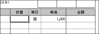 単価・単位入力