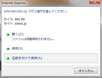 ダウンロードの確認