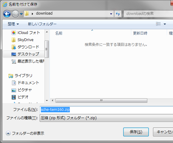 ダウンロードのダイアログ