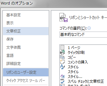 Wordのオプション