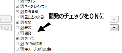 Wordのオプション