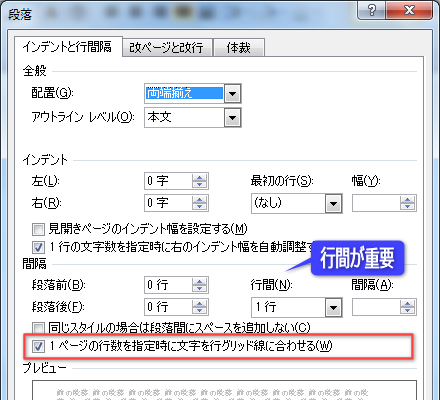 段落設定のダイアログ