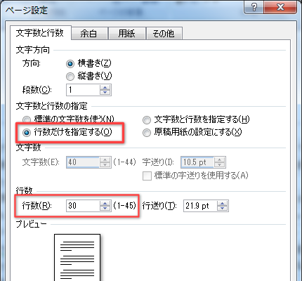 ページ設定ダイアログ