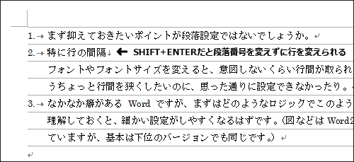 改行の箇条書きや段落番号
