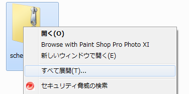 zipファイルの保存フォルダ