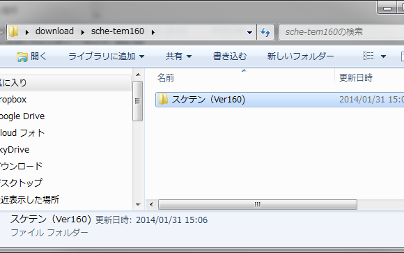 zipファイルの保存フォルダ