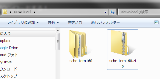 zipファイルの保存フォルダ