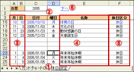 休日設定シート