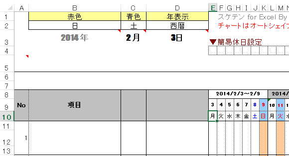 開始日の設定