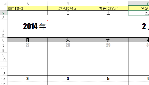 開始曜日の設定例