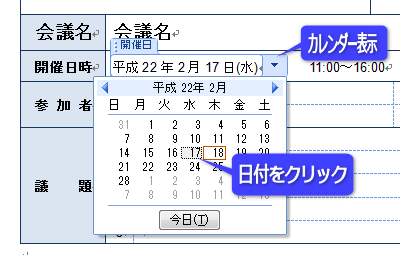 カレンダーから入力