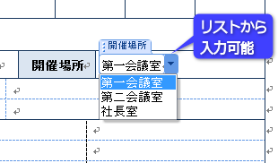 リストから選択