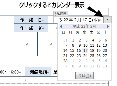 カレンダーから日付入力