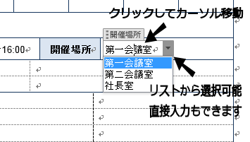 リストから開催場所入力