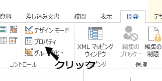 リボン：プロパティ