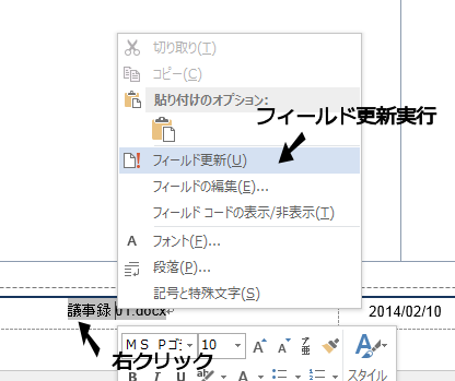 フィールドの更新