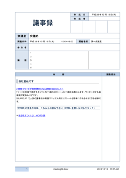 議事録テンプレート
